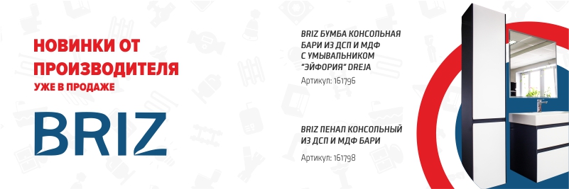 новинки briz новинки briz